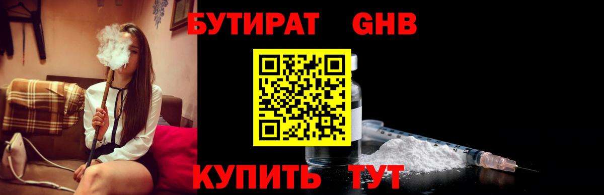 Канаш  БУТИРАТ жидкий экстази  БУТИРАТ  Вход с VPN 