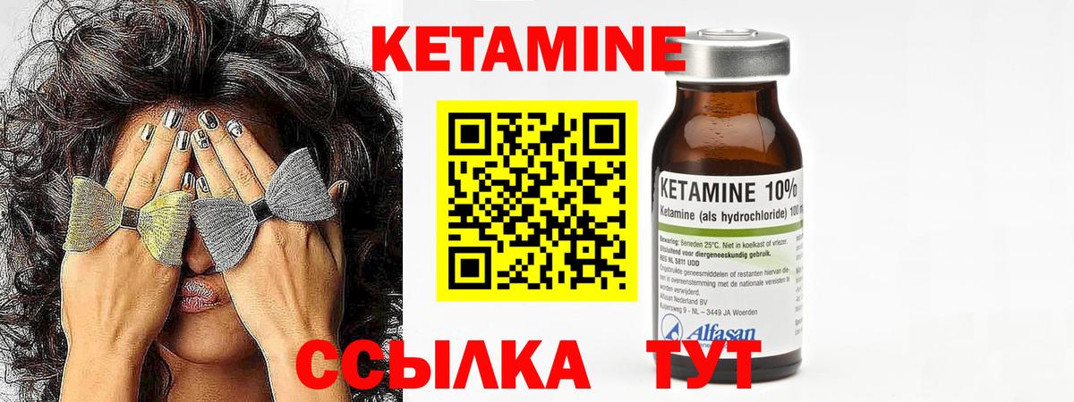 КЕТАМИН ketamine Канаш