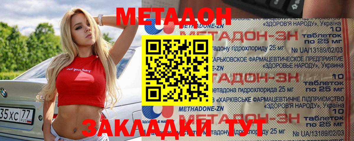 Метадон methadone Канаш